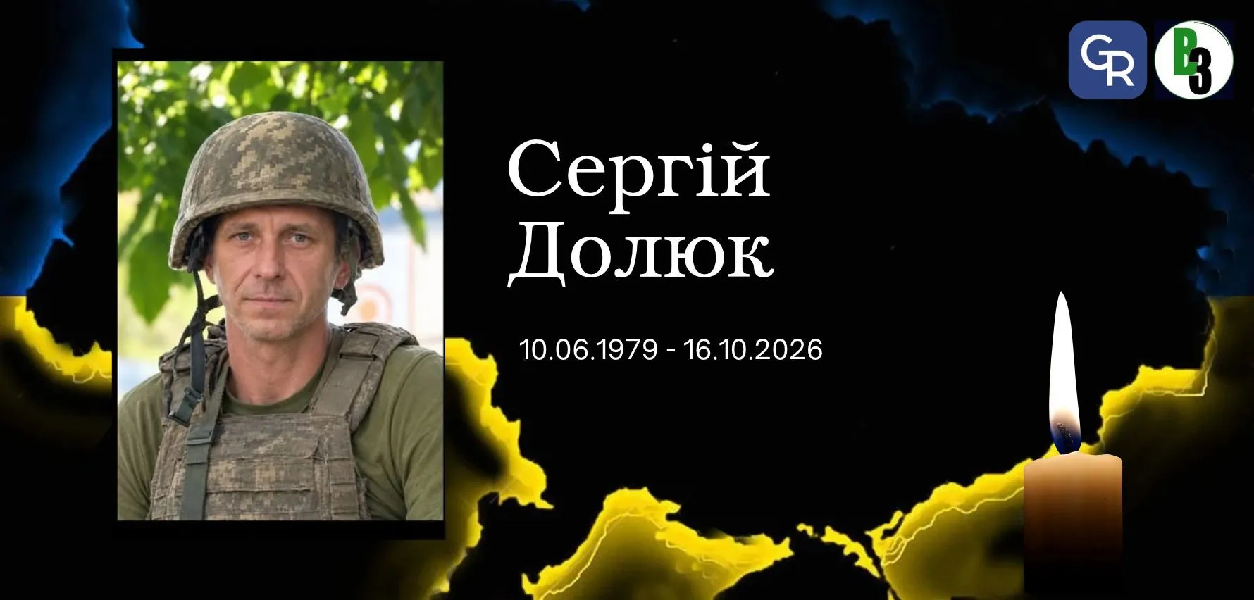 У Слобожанській громаді попрощалися із загиблим захисником Сергієм Долюком У Слобожанській громаді попрощалися із загиблим захисником Сергієм Долюком на порталі Gromada Group