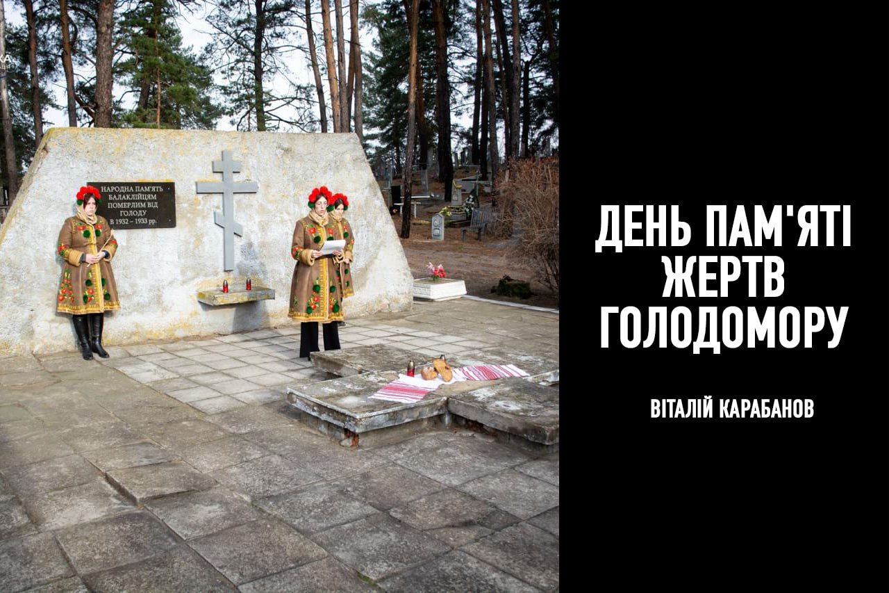 Фото: Балаклійська МВА 23 листопада — День пам'яті жертв Голодомору на порталі Gromada Group