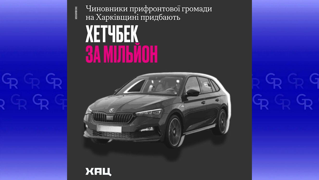 Двозоновий клімат-контроль та мультимедійна система: Липецька сільрада планує купити новеньку Skoda за майже мільйон на порталі Gromada Group