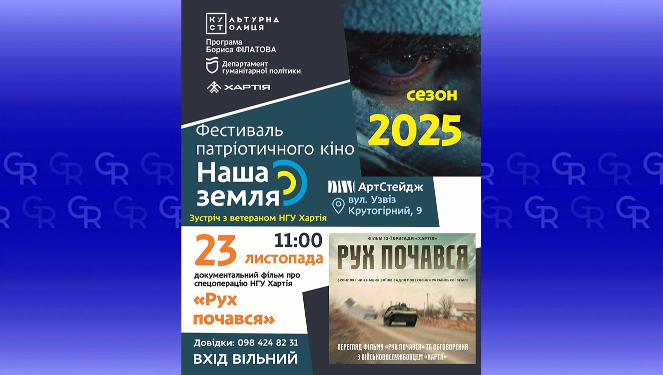 «Наша земля»: фільм про події у Липецькій громаді показали у Дніпрі на порталі Gromada Group