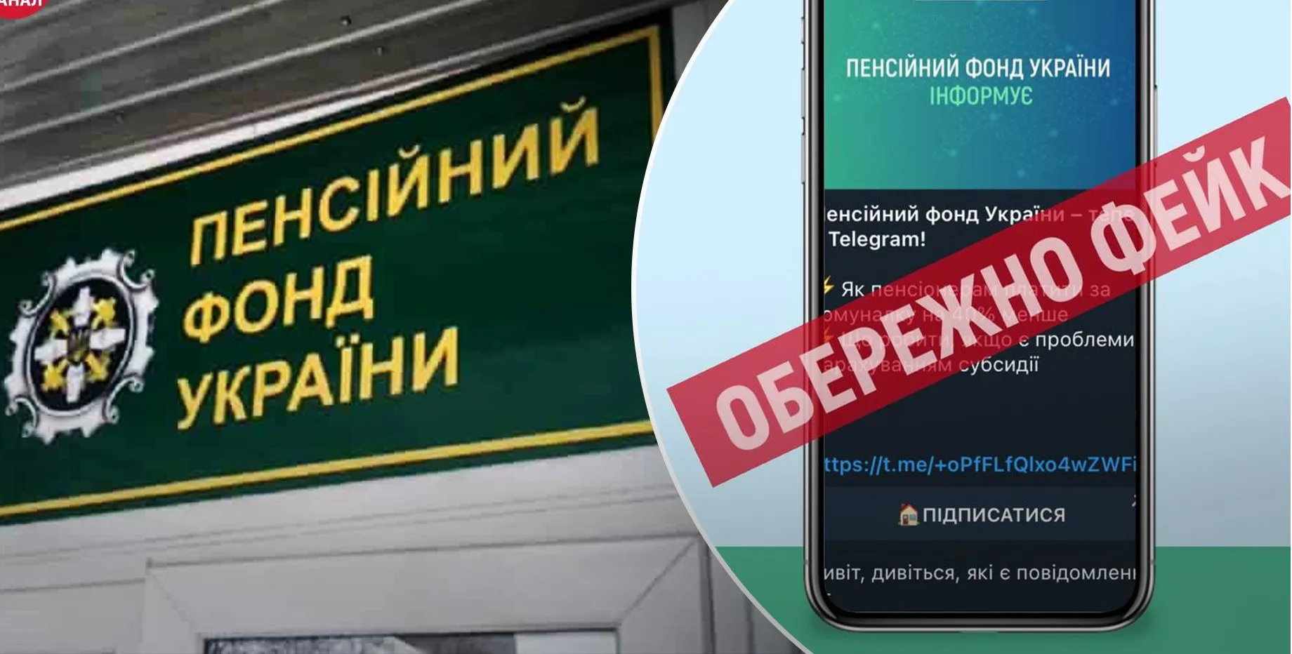 PFU refutes misinformation about pension payments at the Gromada Group Media