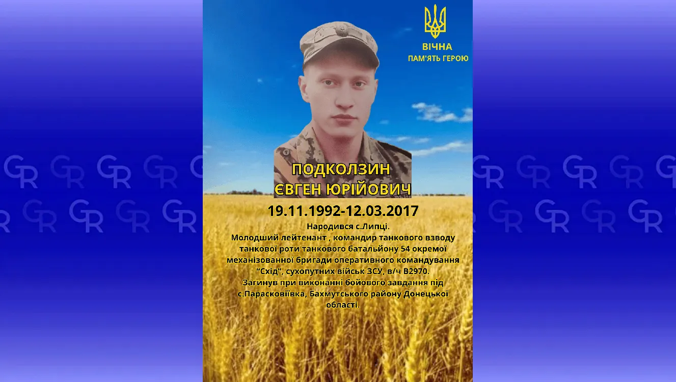 Колаж: офіційний сайт Липецької сільської територіальної громади Євген Подколзин: Липецька громада вшановує пам’ять полеглих Захисників на порталі Gromada Group