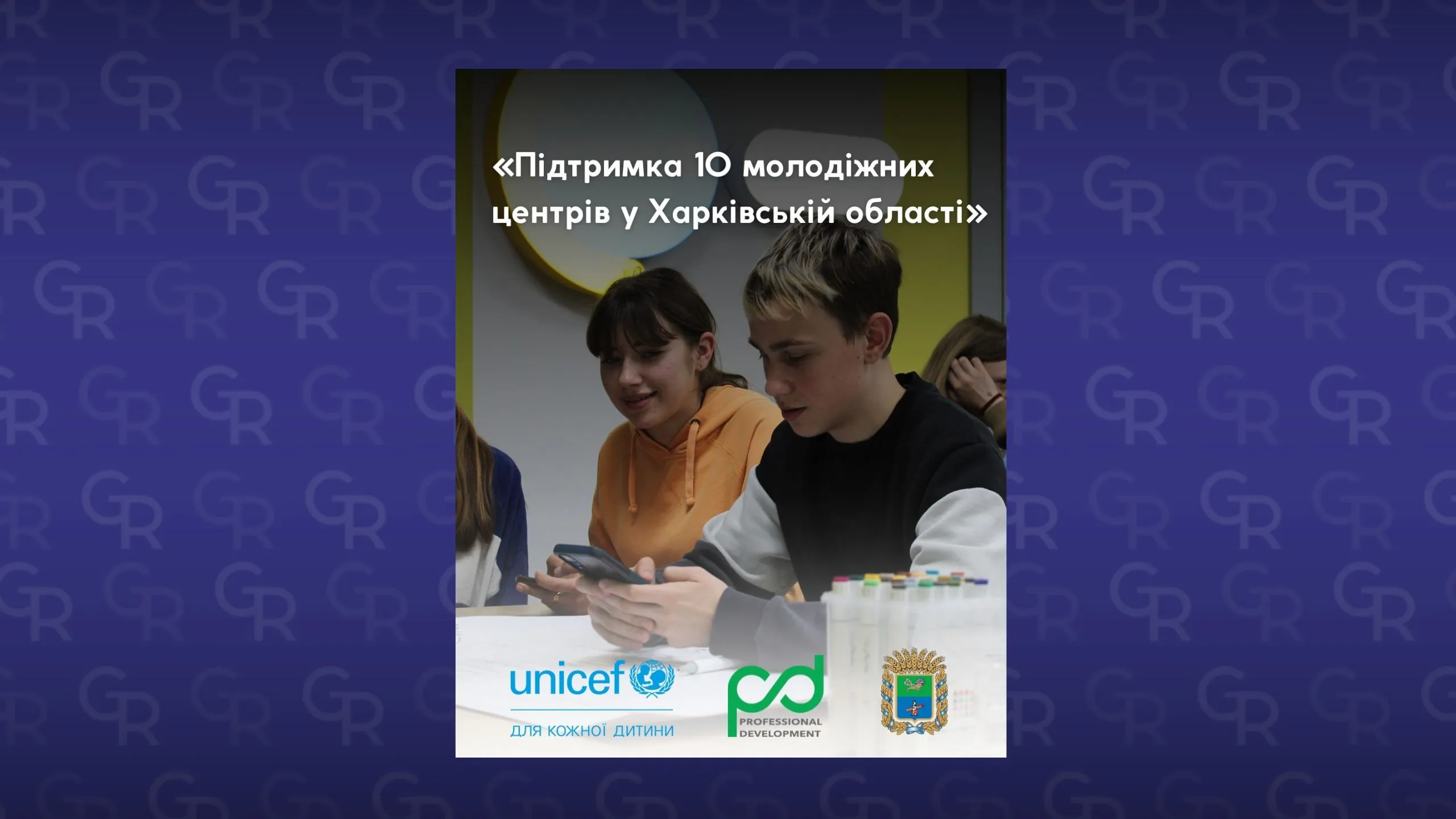 Головна світлина новини на сайті Gromada Group ГО «ГАРДЕН» виграла грант на участь Кегичівського молодіжного центру у новому проєкті на порталі Gromada Group