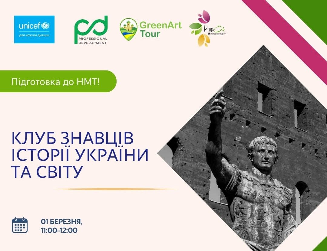 Колаж : Краснокутський молодіжний центр «КутОк» Клуб знавців історії України та світу запрошує юних краснокутців на порталі Gromada Group