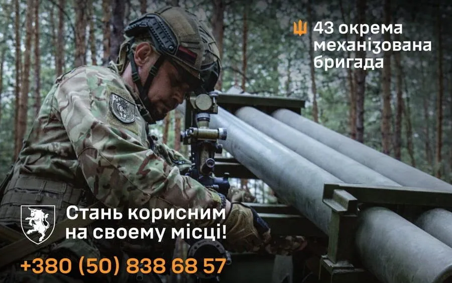43 окрема механізована бригада — це сила, що народилася у час великих випробувань Наші воїни тримають оборону на Куп’янському напрямку, показуючи приклад непохитності, взаємної підтримки та майстерності. Сюди приходять ті, хто готовий змінювати хід війни, захищати рідну землю та будувати сучасне українське військо. 43 омбр - підрозділ, який рухає перемогу вперед. Приєднуйся!
