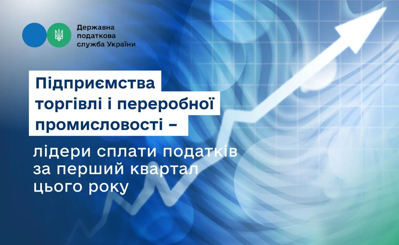 Колаж: ДПС України Підприємства торгівлі і переробної промисловості – лідери сплати податків за перший квартал цього року - Руслан Кравченко на порталі Gromada Group
