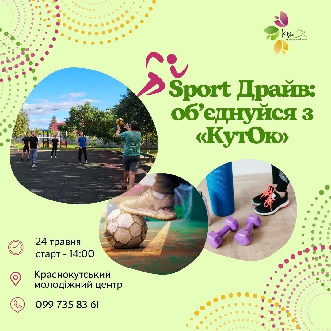Sport Драйв: юних краснокутців запрошує «КутОк» at the Gromada Group Media