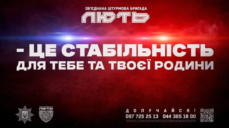 Шукаєш можливість реально наблизити перемогу?

Об’єднана штурмова бригада Національної поліції України «Лють» оголошує набір до своїх лав!