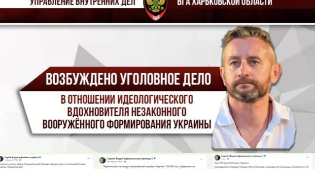 Фото: скріншот Проти Жадана порушили «кримінальну справу» на порталі Gromada Group