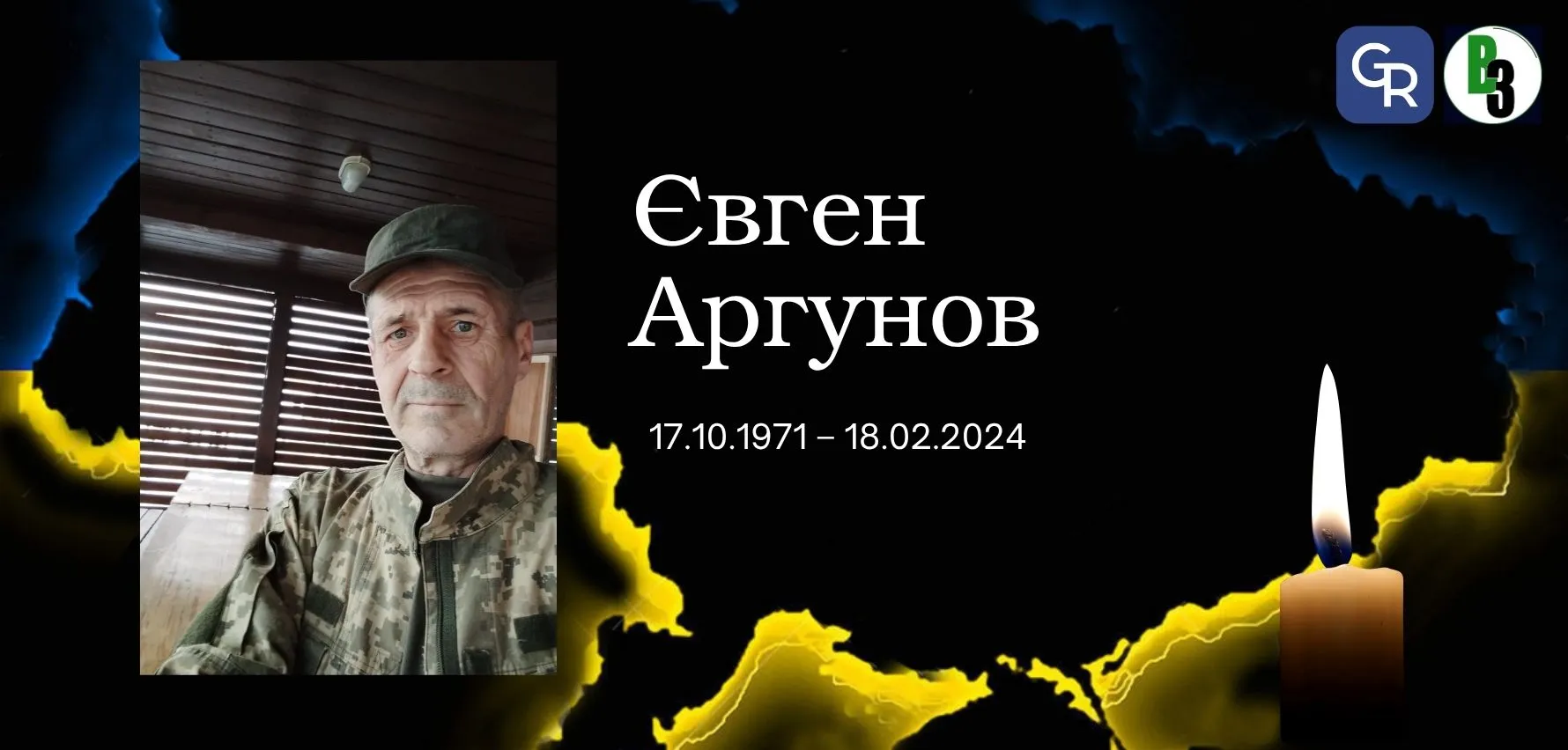 На щиті повертається Захисник України з Борової Зміївської громади Євген Аргунов На щиті повертається Захисник України з Борової Зміївської громади Євген Аргунов на порталі Gromada Group