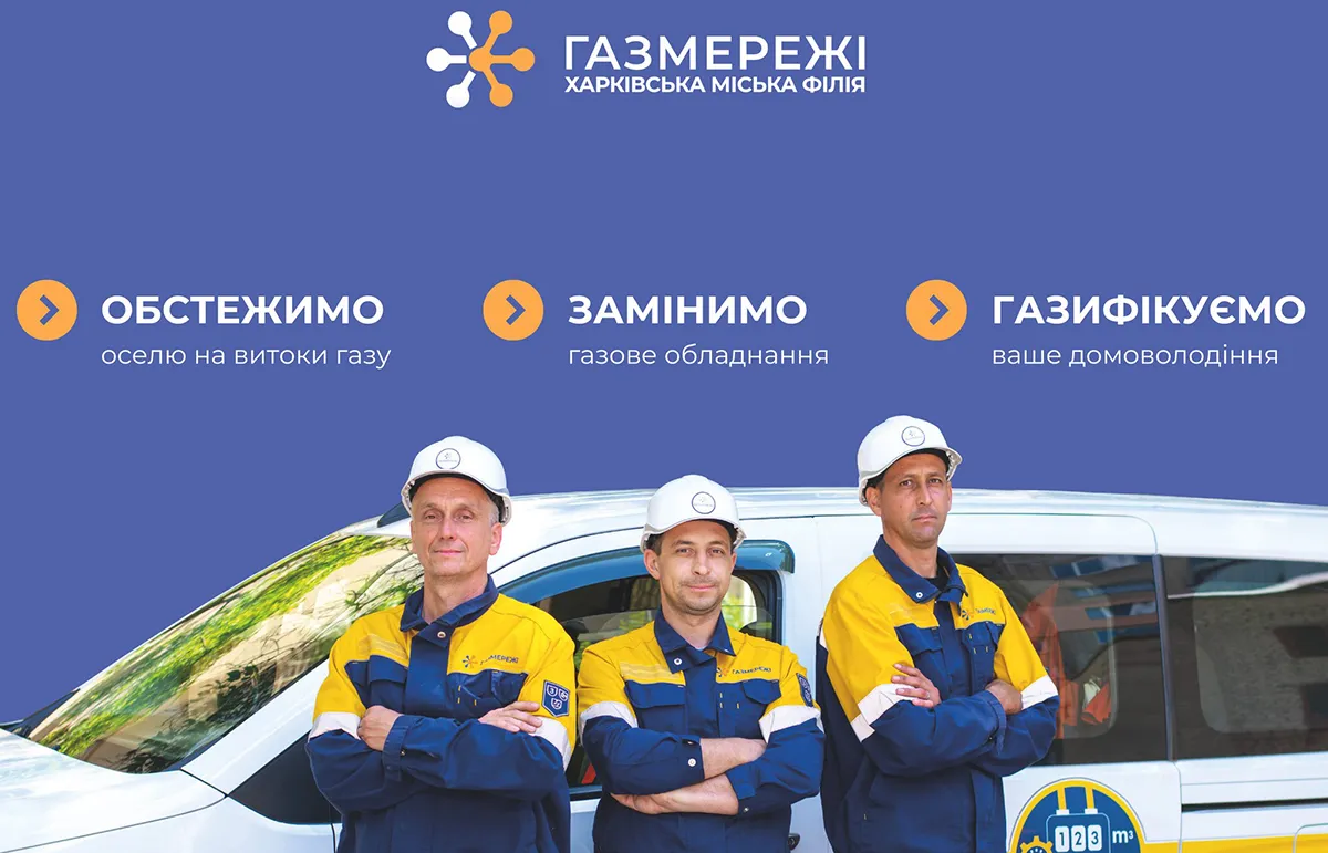 У липні фахівці Харківської філії "Газмереж" обстежать газопроводи у 219 багатоповерхівках Харківщини У липні фахівці Харківської філії "Газмереж" обстежать газопроводи у 219 багатоповерхівках Харківщини на порталі Gromada Group