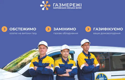 У липні фахівці Харківської філії "Газмереж" обстежать газопроводи у 219 багатоповерхівках Харківщини на порталі Gromada Group
