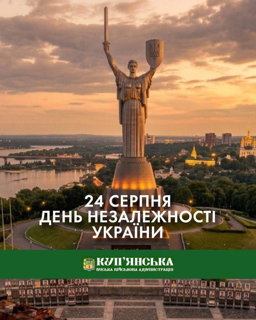 З Днем незалежності України вітає Куп'янська МВА - фото 1