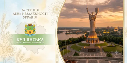 З Днем незалежності України вітає Куп'янська МВА на порталі Gromada Group