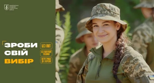 Національна академія сухопутних військ у місті Львові продовжує вступну кампанію.