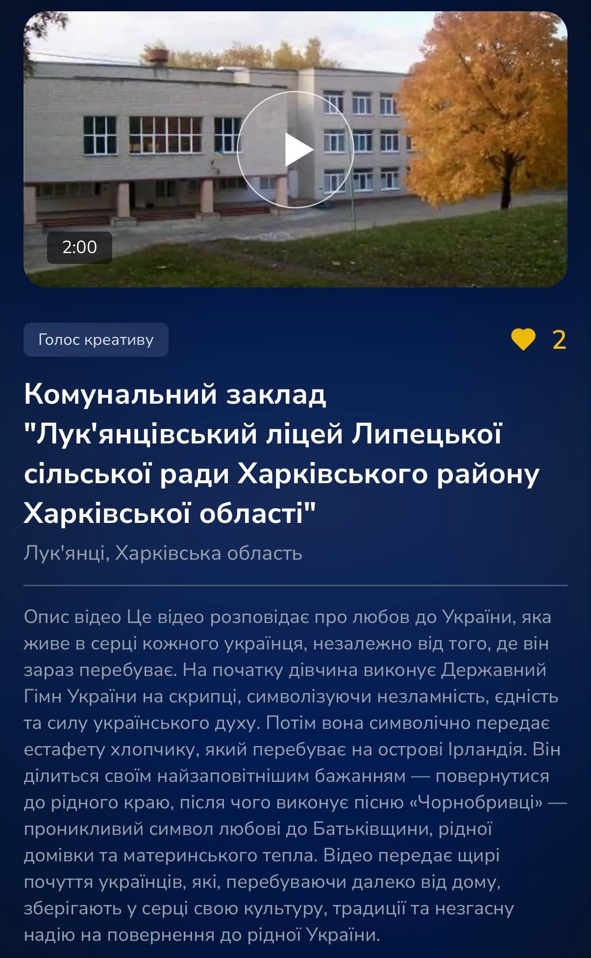 Лук'янцівський ліцей Липецької громади залишив свій голос на всеукраїнській мапі проєкту «Україна звучить» - фото 3