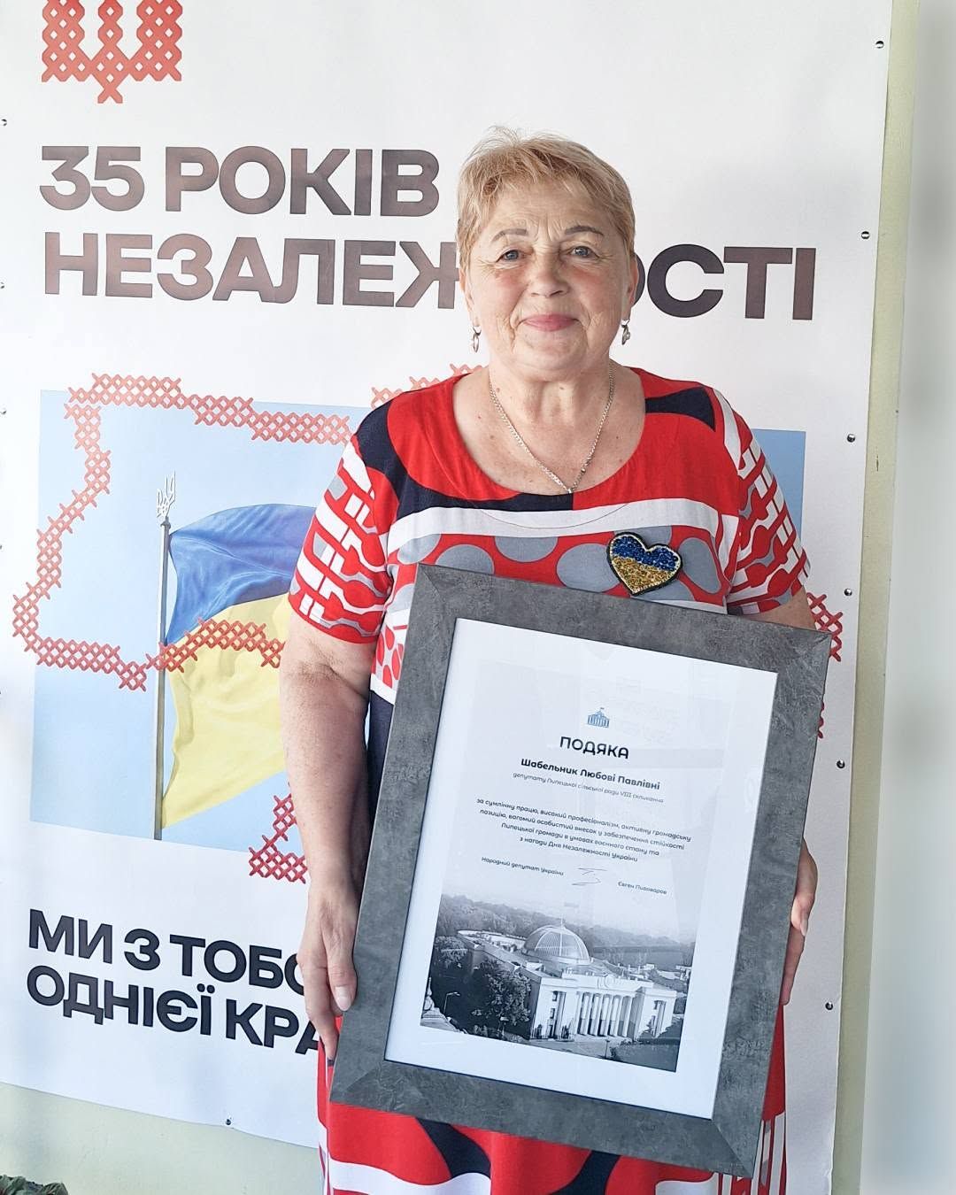 Двоє представників Липецької громади отримали подяки народного депутата до Дня Незалежності України - фото 1