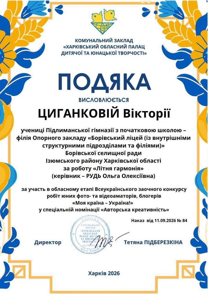 Юні борівські фотоблогери — серед кращих! - фото 2
