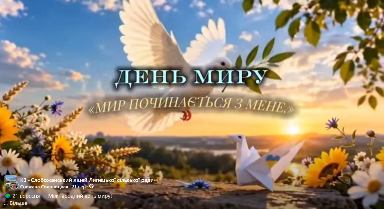 скриншот з відео Слобожанського ліцею Молодша школа Слобожанського ліцею Липецької громади відзначила Міжнародний день миру флешмобом «Мир починається з мене» на порталі Gromada Group