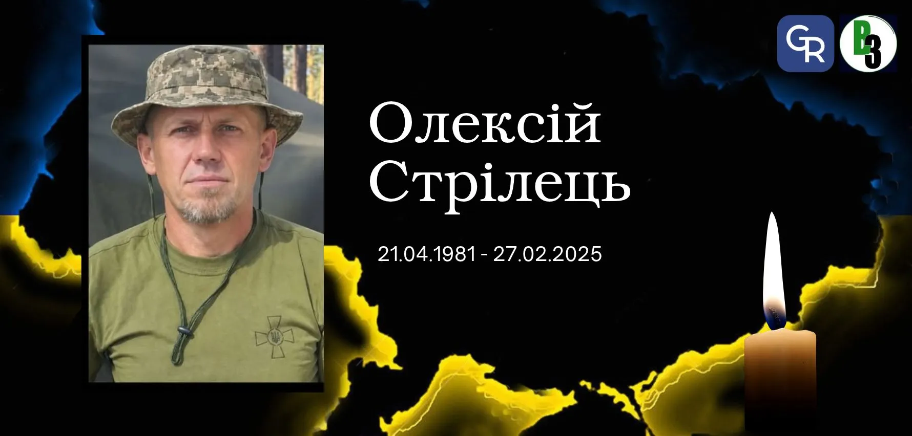 У Лимані попрощалися із захисником Олексієм Стрільцем, якого майже півтора року вважали безвісти зниклим У Лимані попрощалися із захисником Олексієм Стрільцем, якого майже півтора року вважали безвісти зниклим на порталі Gromada Group