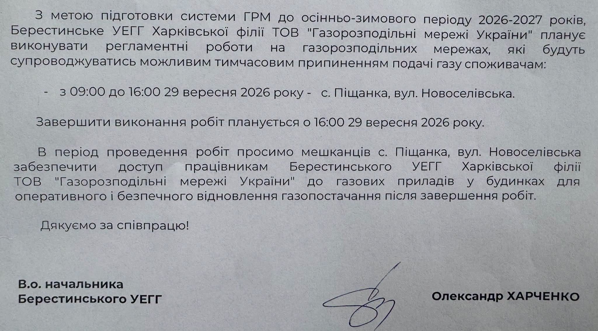 Буде тимчасово припинено газопостачання в Берестинській громаді в деяких місцях 29 вересня: де і як - фото 1