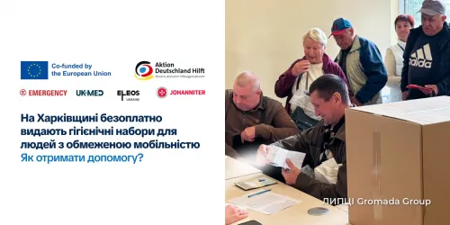 «Елеос-Україна» безоплатно видає гігієнічні набори на Харківщині, зокрема спеціалізовані для людей з обмеженою мобільністю на порталі Gromada Group