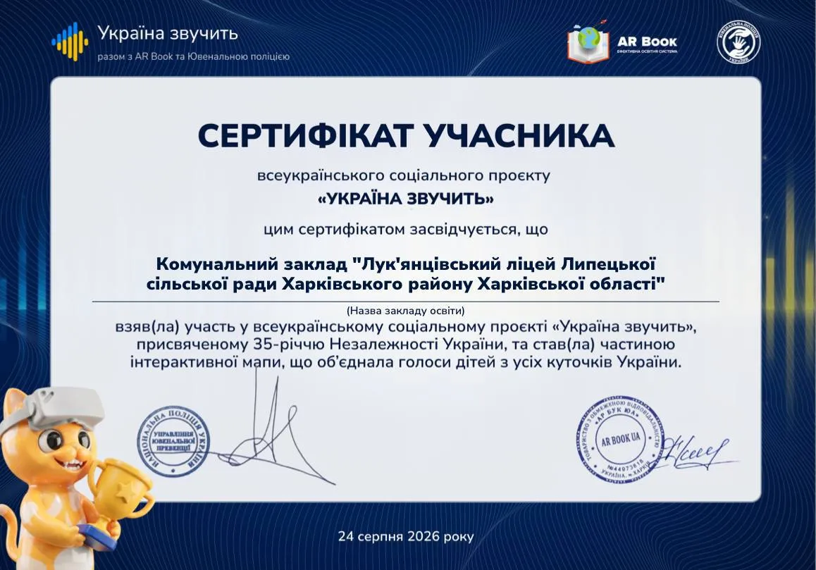 фото: Лук’янцівський ліцей «Наш голос — частинка голосу України»: Лук’янцівський ліцей Липецької громади з’явився на всеукраїнській мапі «Україна звучить» на порталі Gromada Group