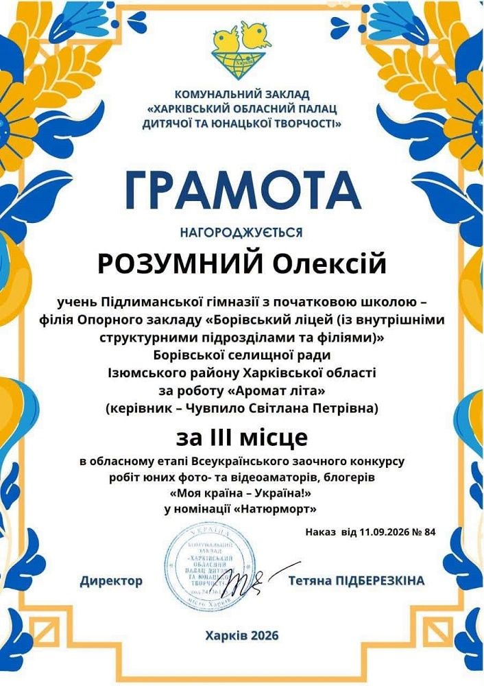 Юні борівські фотоблогери — серед кращих! (Оновлено) - фото 2