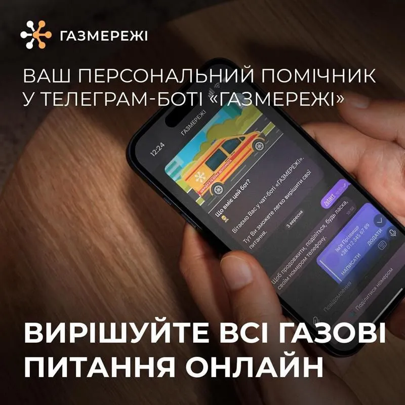 «Газмережі» запустили бот у Telegram  на порталі Gromada Group