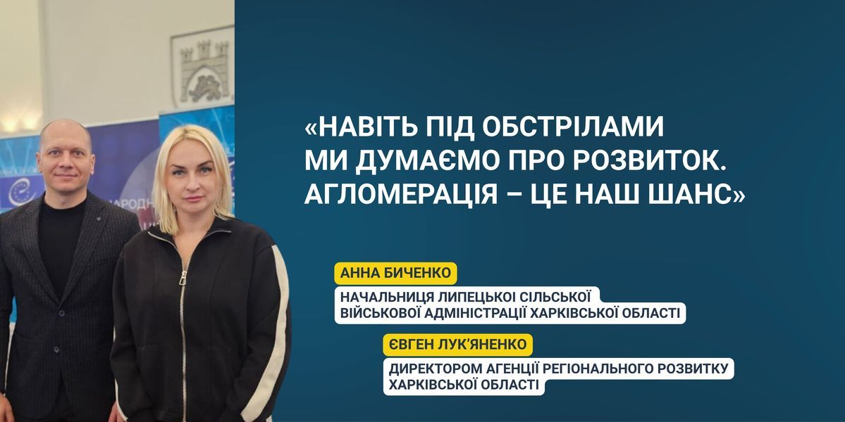 «Для нас агломерація — це шанс»: Анна Биченко дала інтерв’ю порталу «Децентралізація» на порталі Gromada Group