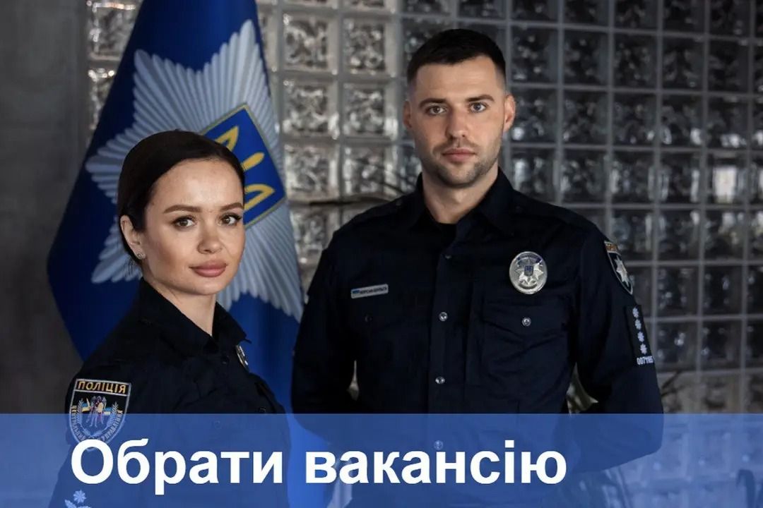 Фото: Головне управління Національної поліції Розпочато конкурси на посади середнього та молодшого складу поліції Харківщини на порталі Gromada Group