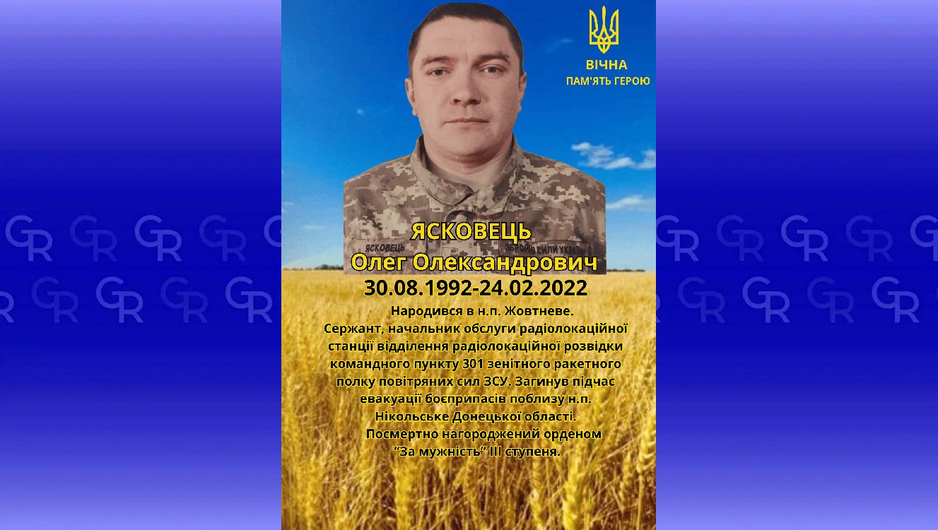 Олег Ясковець: Липецька громада вшановує пам’ять полеглих Захисників на порталі Gromada Group