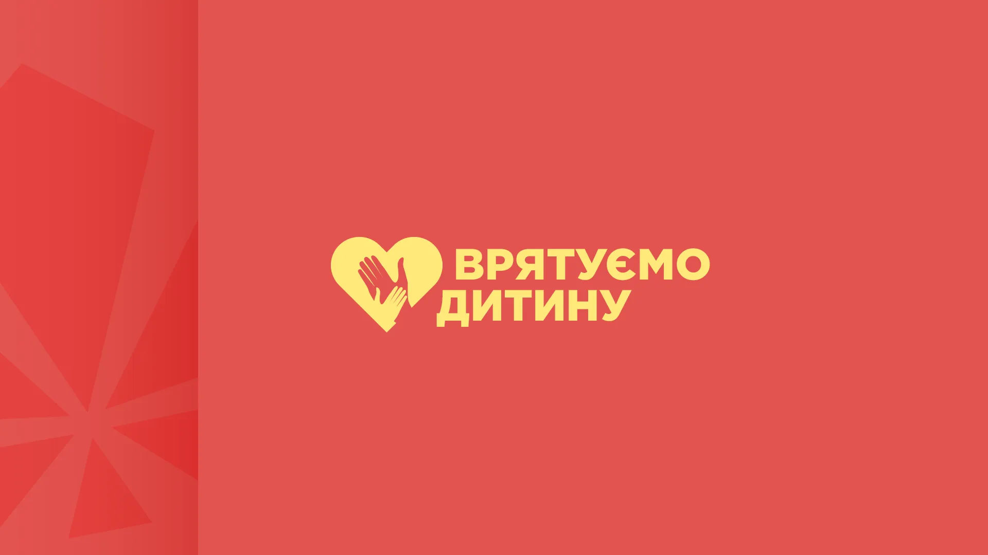 Ілюстративний колаж / джерело: Телеканал "Київ" Маленький мешканець Липецької громади потребує допомоги: він бореться за життя з важким недугом на порталі Gromada Group