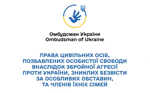 Цивільні особи, які пережили незаконне позбавлення волі внаслідок збройної агресії проти України, після звільнення потребують комплексної підтримки та сприяння у поверненні до повноцінного життя.