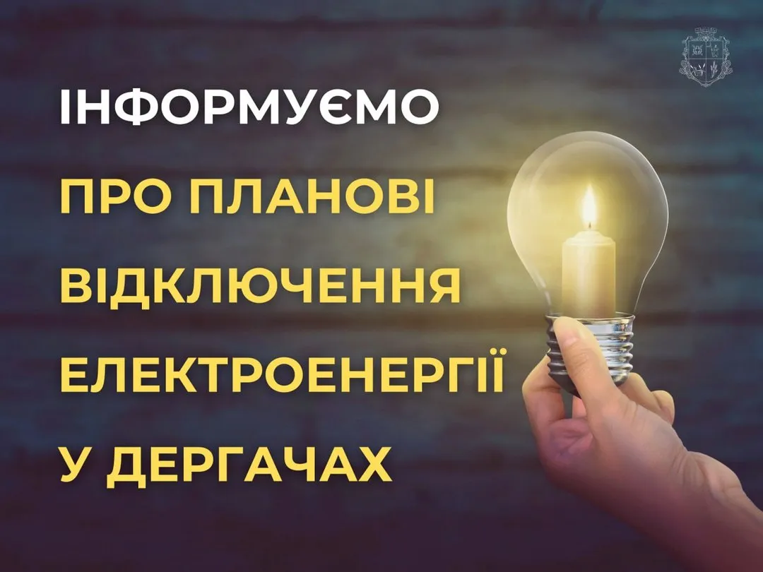 Where in Dergachy will there be no electricity on June 26 (list of addresses)? at the Gromada Group Media