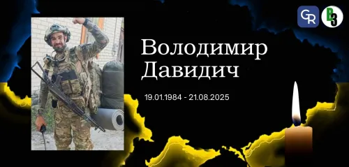 Слобожанська громада попрощалася із захисником України Володимиром Давидичем на порталі Gromada Group
