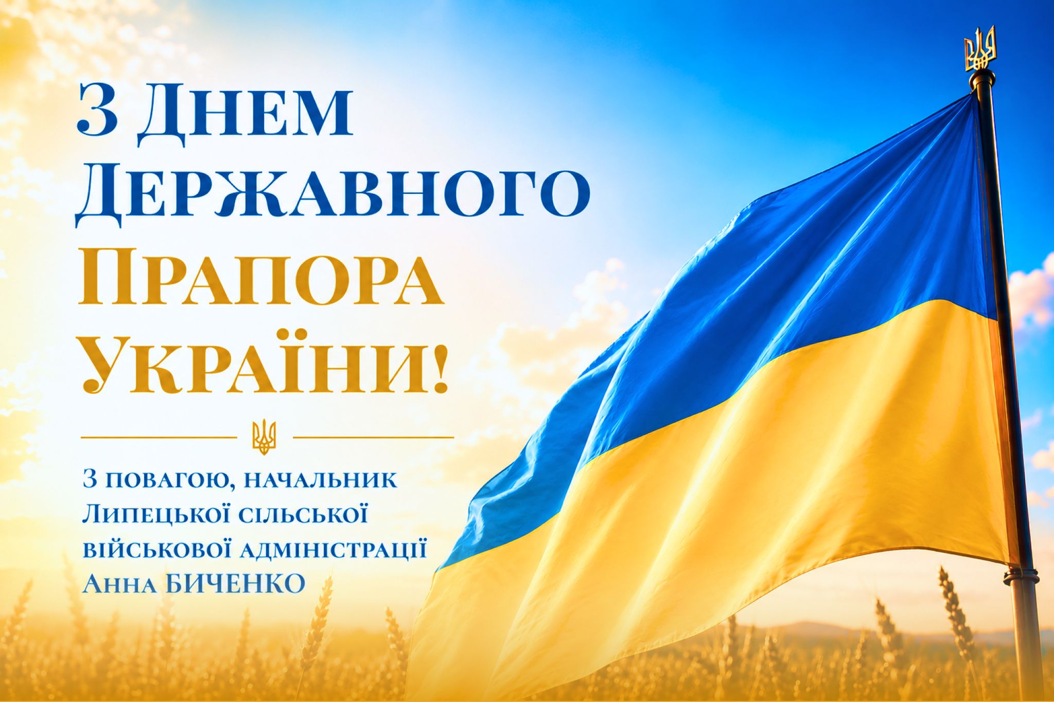 Сайт адміністрації, сторінка начальниці на Facebook та спільне фото: як в адміністрації Липецької громади привітали із Днем Незалежності - фото 1