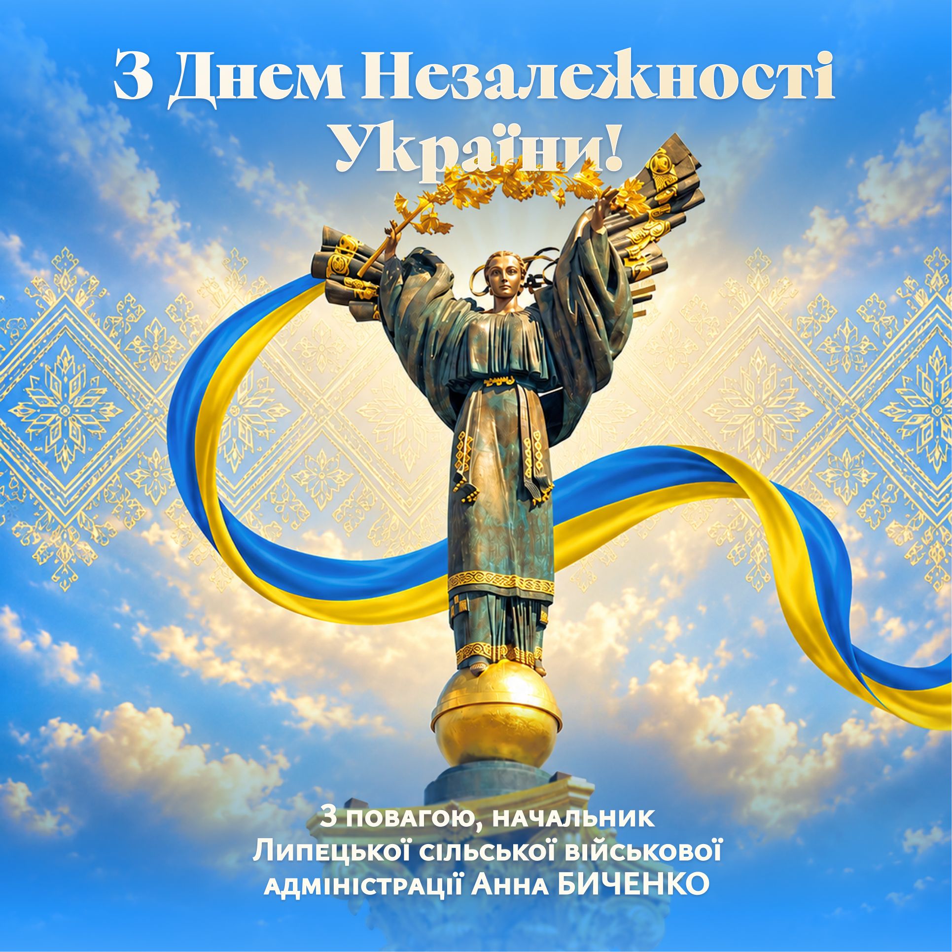 Сайт адміністрації, сторінка начальниці на Facebook та спільне фото: як в адміністрації Липецької громади привітали із Днем Незалежності - фото 2