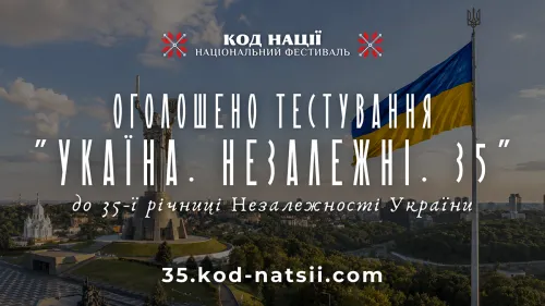 Тест до 35-річчя Незалежності з десятьма преміями по 3500 гривень: мешканці Липецької громади можуть скласти його до 8 вересня на порталі Gromada Group