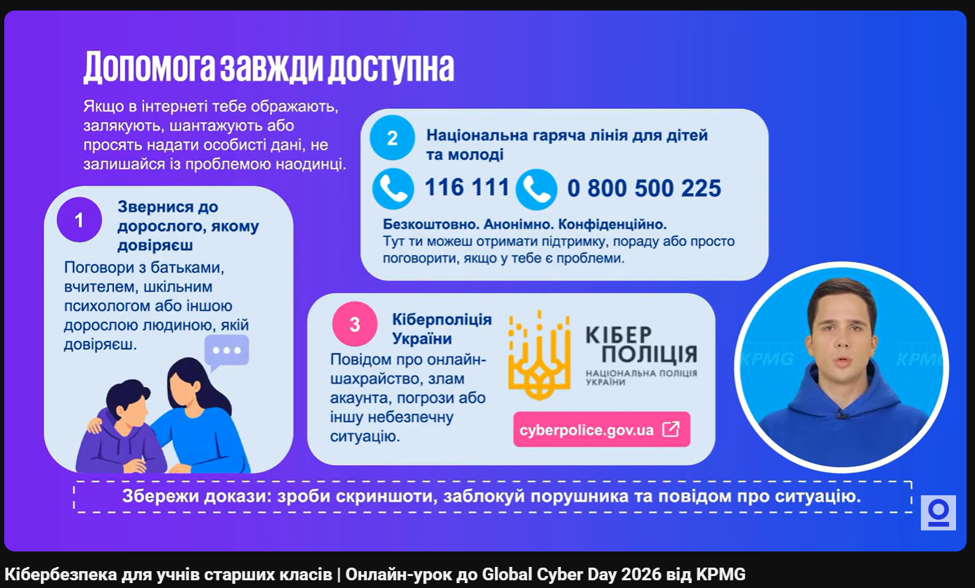 Як не залишитися наодинці з онлайн-загрозами: Лук’янцівський ліцей Липецької громади долучився до Дня кібербезпеки - фото 6
