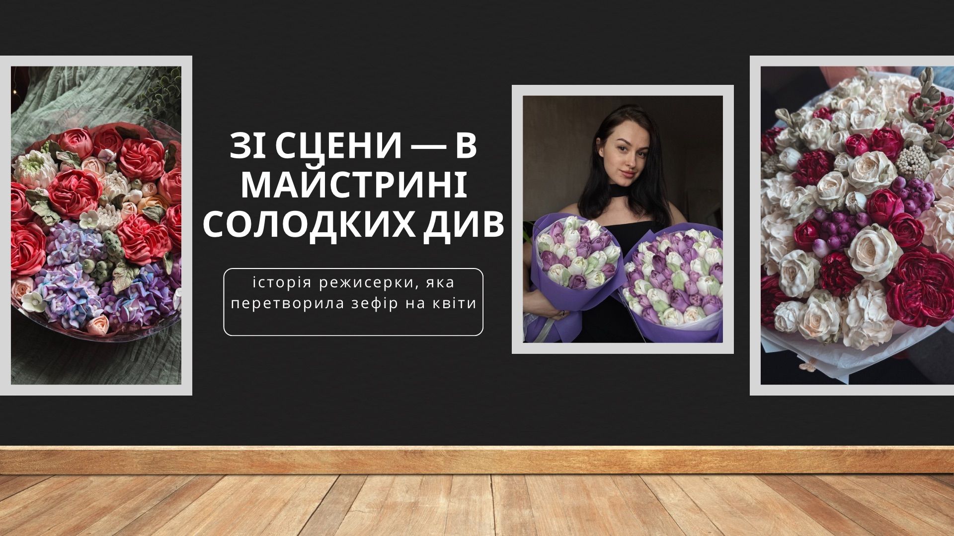 Солодощі, що вражають: зефірна флористика від Таїсії — краса, емоції та натуральний смак - фото 1