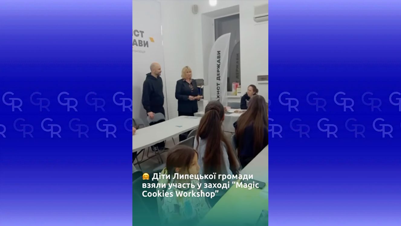 Діти Липецької громади взяли участь у «Magic Cookies Workshop на порталі Gromada Group