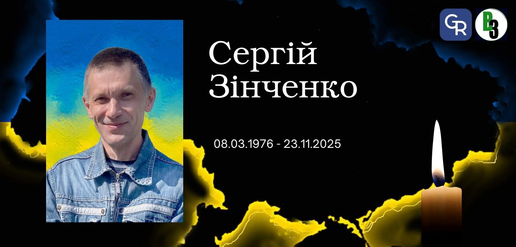 Серце захисника Сергія Зінченка з Бірок зупинилося в одному з харківських шпиталів Серце захисника Сергія Зінченка з Бірок зупинилося в одному з харківських шпиталів на порталі Gromada Group