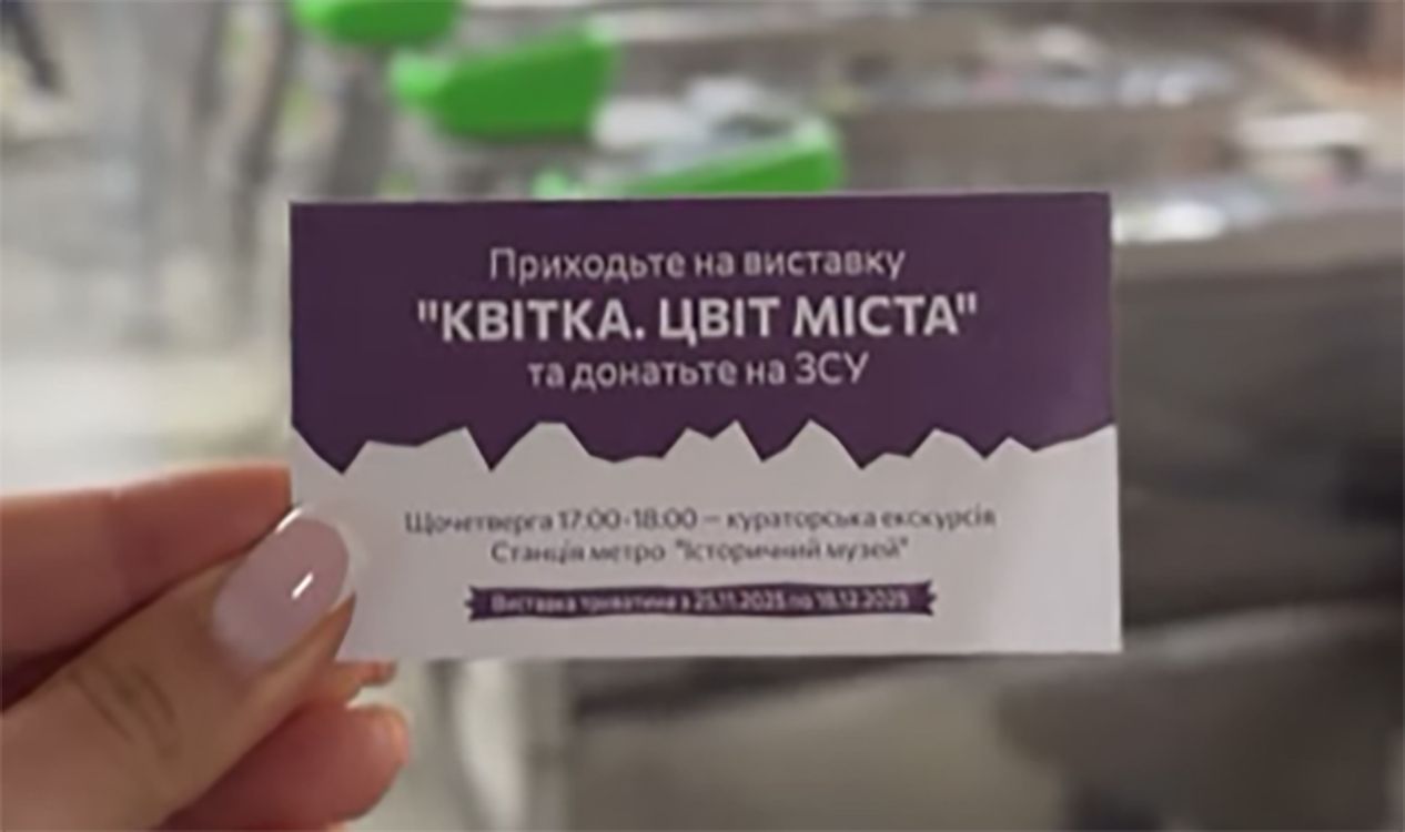 Виставку «Квітка. Цвіт міста» відкрили на станції метро «Історичний Музей»: у її межах відбудуться тематичні заходи на порталі Gromada Group