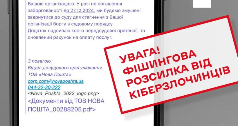Джерело: Центр стратегічних комунікацій та інформаційної безпеки Кіберзлочинці розсилають фейкові листи від імені «Нової пошти»: як не стати жертвою обману? на порталі Gromada Group