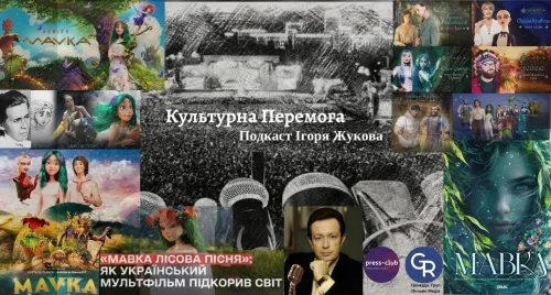 "Cultural Victory" by Ihor Zhukov. The highest-grossing Ukrainian film "Mavka. Forest Song" and future sequels: series and feature film... at the Gromada Group Media