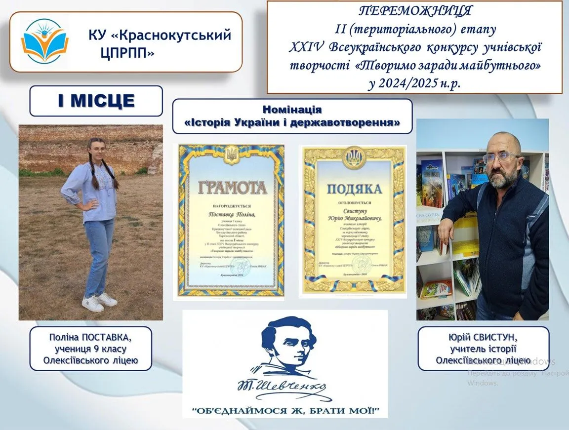 Колаж Краснокутського центру професійного розвитку педагогічних працівників . Переможницею ІІ етапу Всеукраїнського конкурсу учнівської творчості стала учениця Олексіївського ліцею Поліна Поставка на порталі Gromada Group