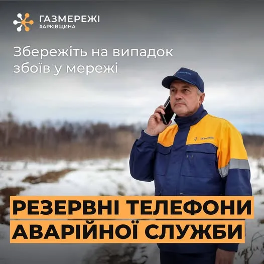 HF "Gazmerezhi" reports backup emergency service contacts in case the emergency number "104" is temporarily out of service at the Gromada Group Media