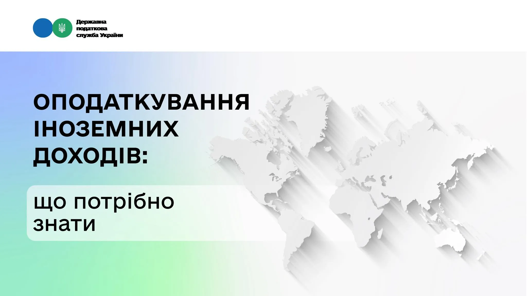 Колаж: Державна податкова служба України У ДПС розповіли як декларуються та оподатковуються іноземні доходи на порталі Gromada Group