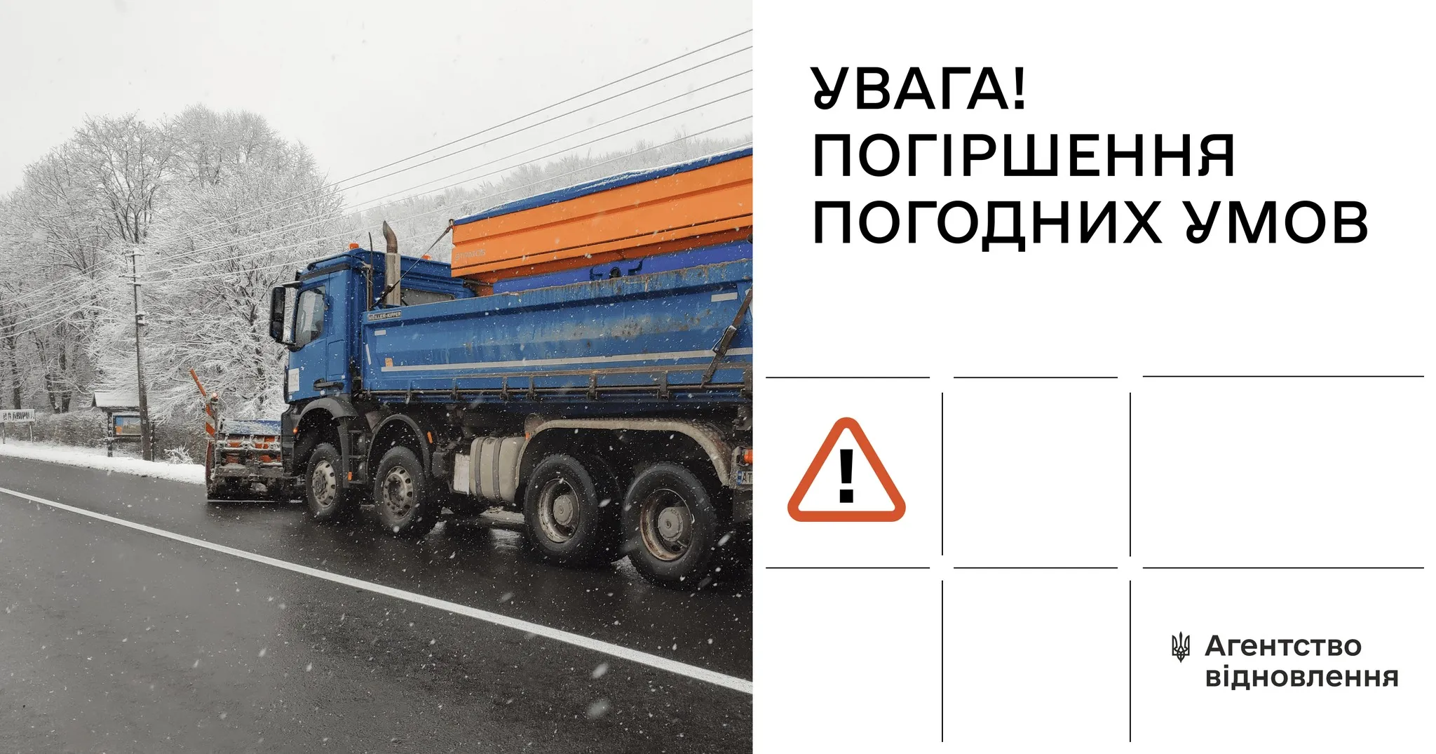 Фото: Служба відновлення та розвитку інфраструктури у Харківській області Крижаний дощ та ожеледиця: на Харківщині водіїв попереджають про небезпеку на дорогах на порталі Gromada Group
